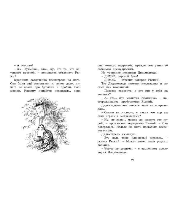 Мальчик, Дядьмедведь и Птенчонок в ожидании пятниц
