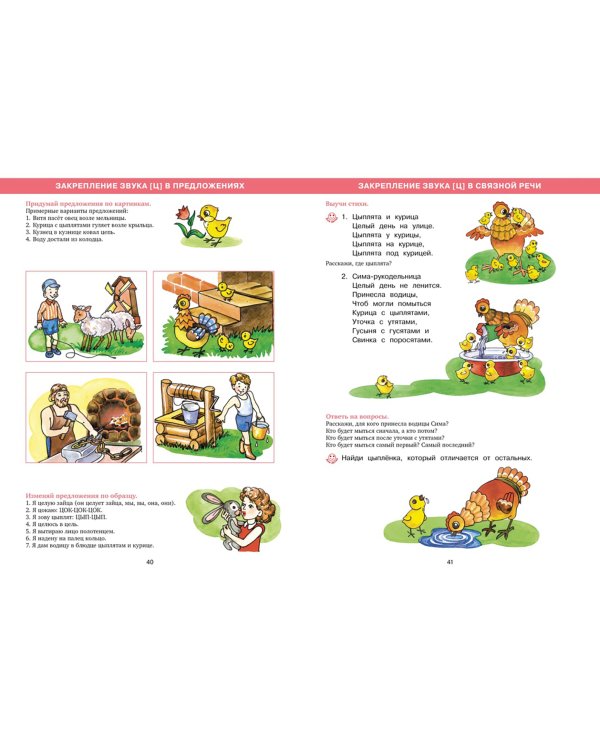 Азбука правильного произношения