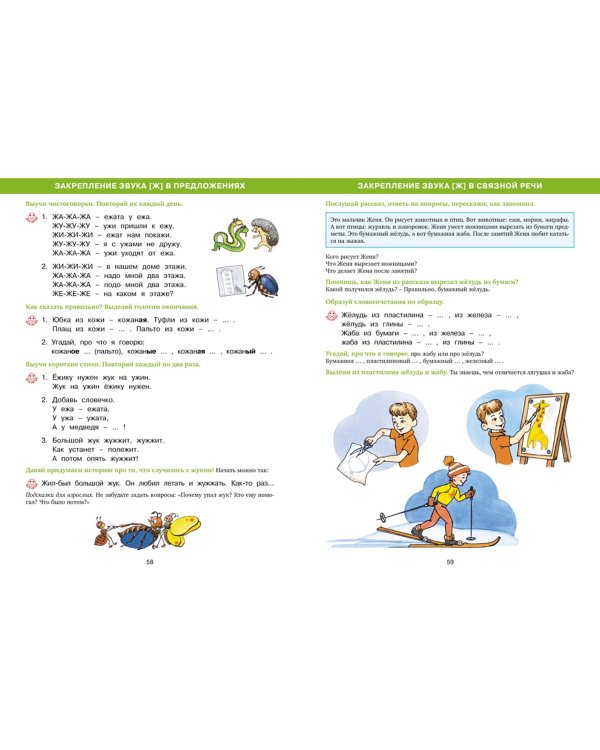 Азбука правильного произношения