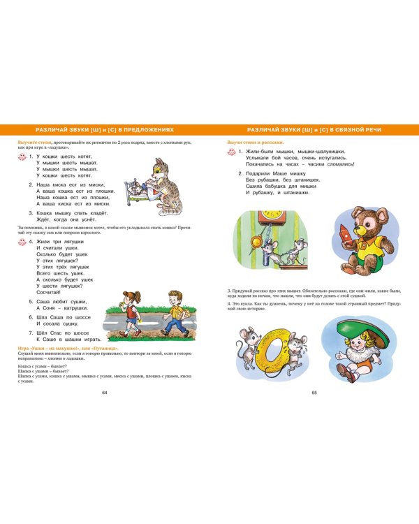 Азбука правильного произношения