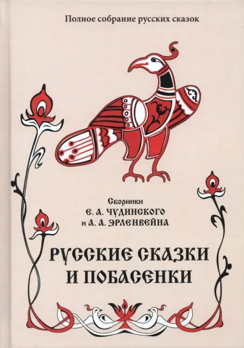 Полное собрание русских сказок Русские сказки и побасенки. Том 11