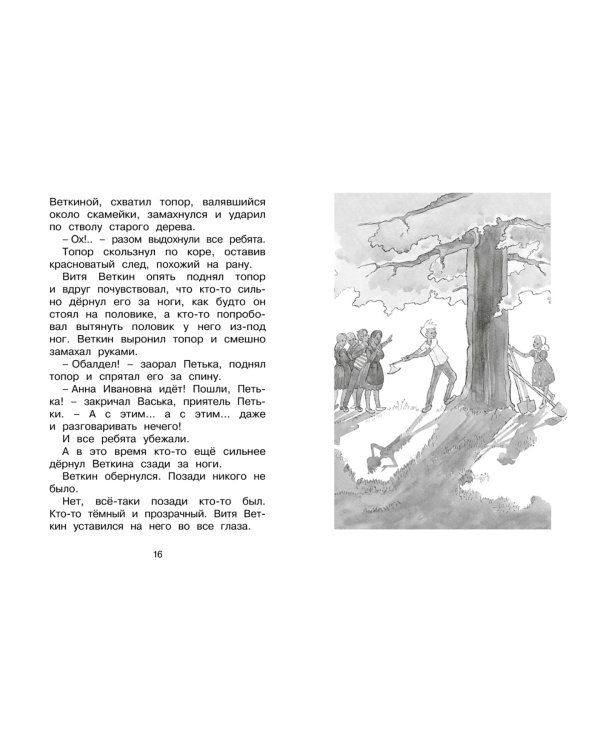 Удивительные приключения мальчика без тени и тени без мальчика