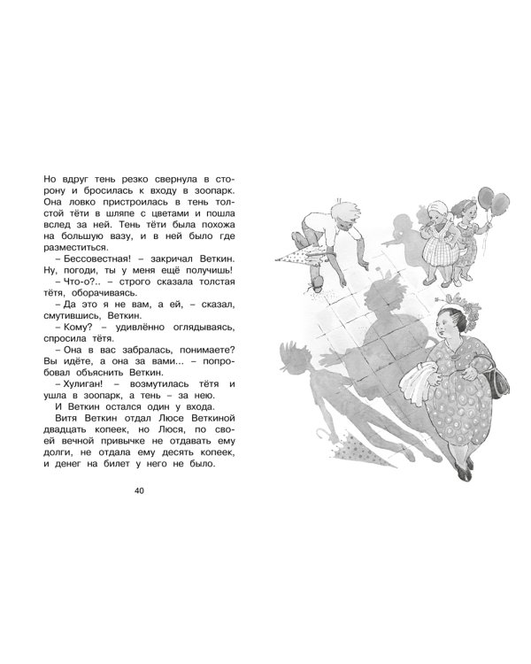 Удивительные приключения мальчика без тени и тени без мальчика