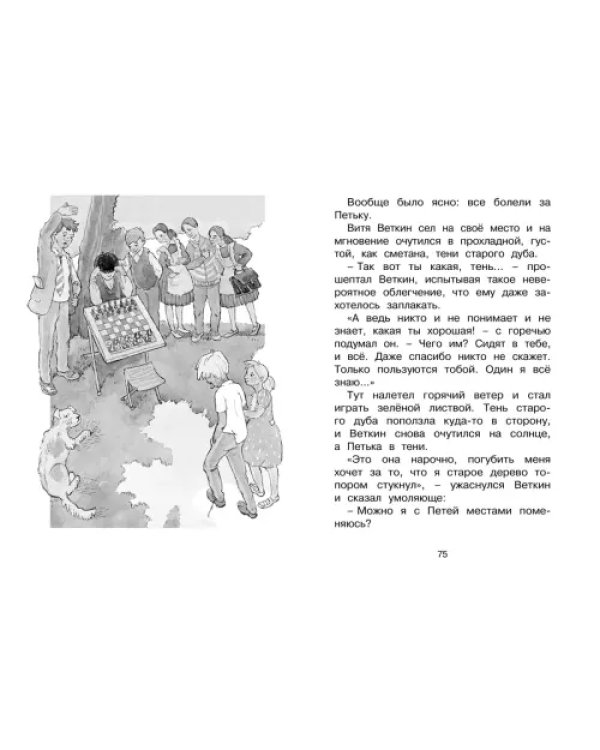 Удивительные приключения мальчика без тени и тени без мальчика
