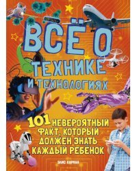 Всё о технике и технологиях