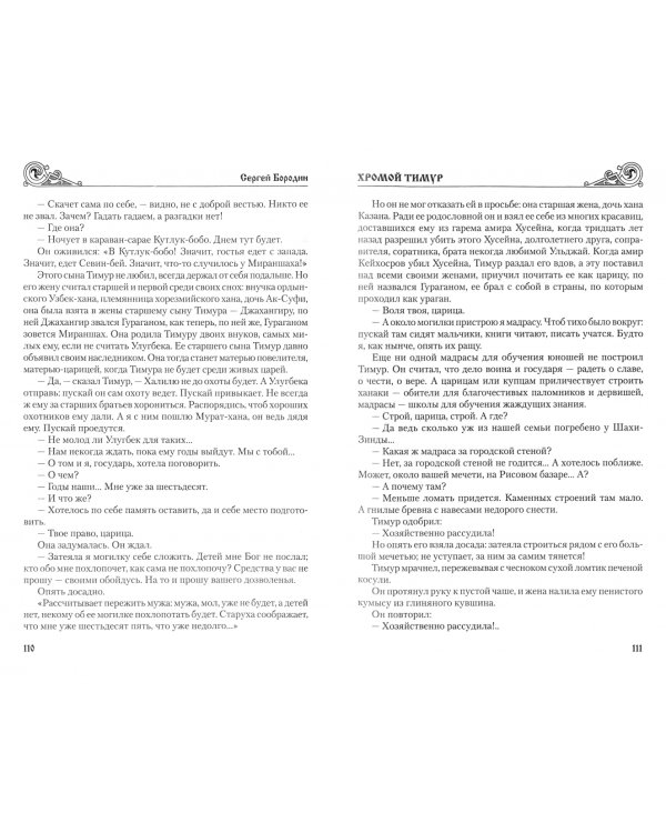 Хромой Тимур