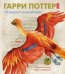 Гарри Поттер.История волшебства +с/о