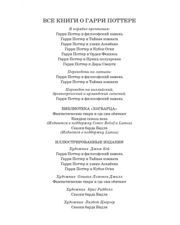 Гарри Поттер и Тайная комната