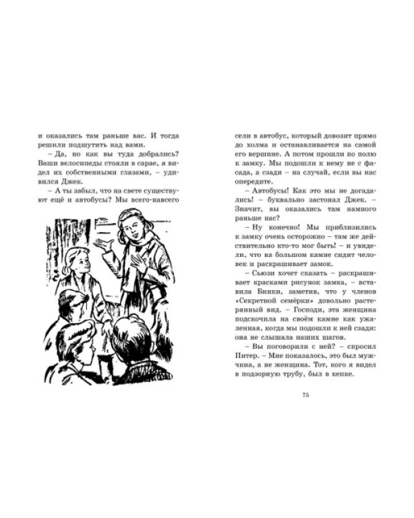 Тайник в подземелье