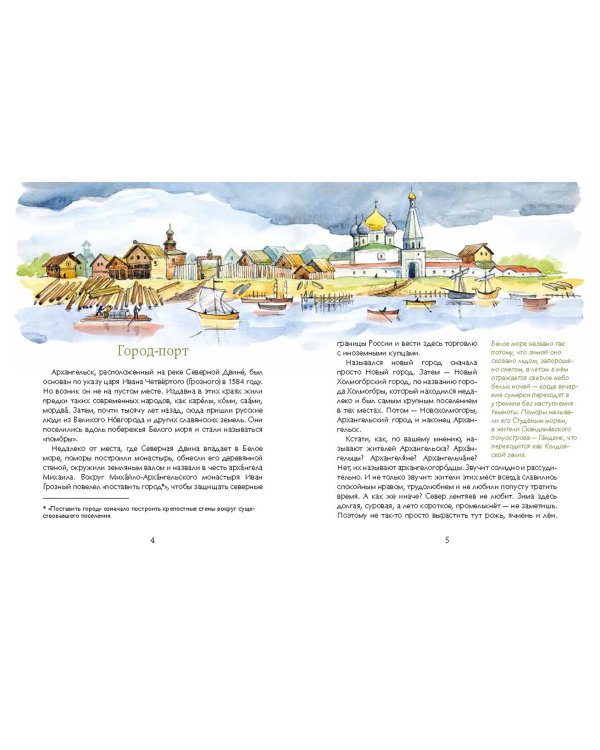 Архангельск.Город у Белого моря