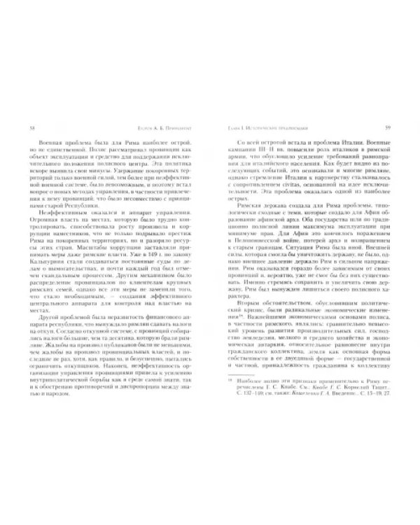 Принципат. Создание и развитие политической системы