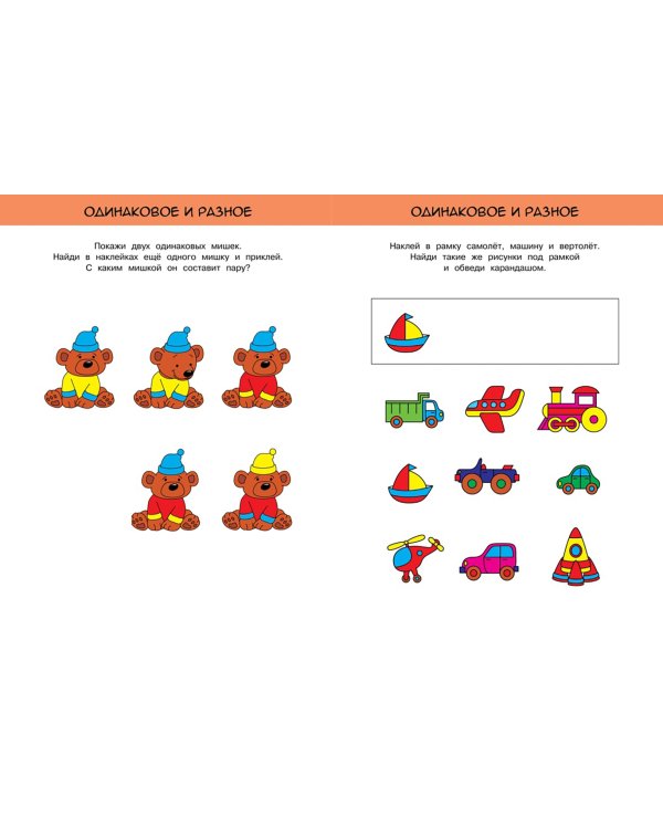 Развиваем интеллект (3-4 года)