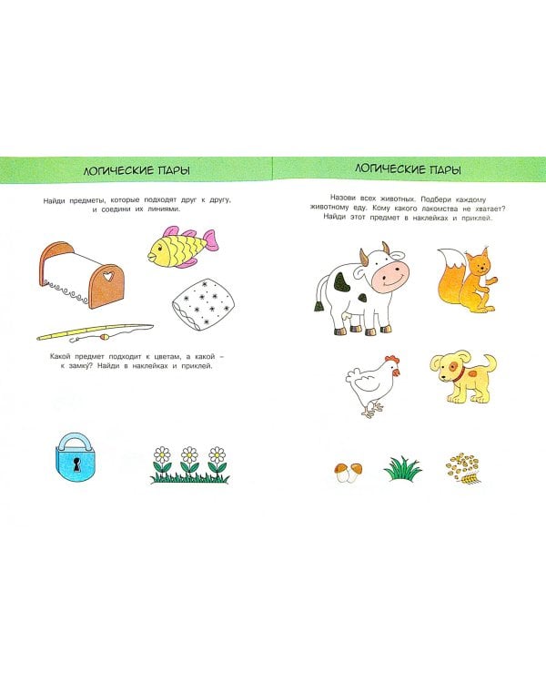 Развиваем интеллект (3-4 года)