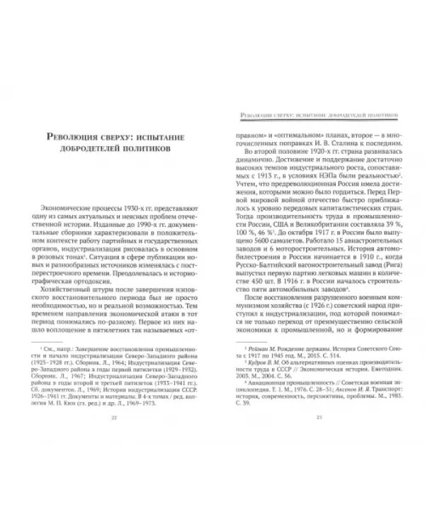 Социалистическая реконструкция 1930-х годов. СССР идет к большой войне