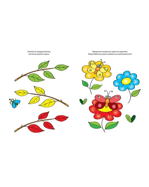 Цвета и формы. Для детей 2-3 лет