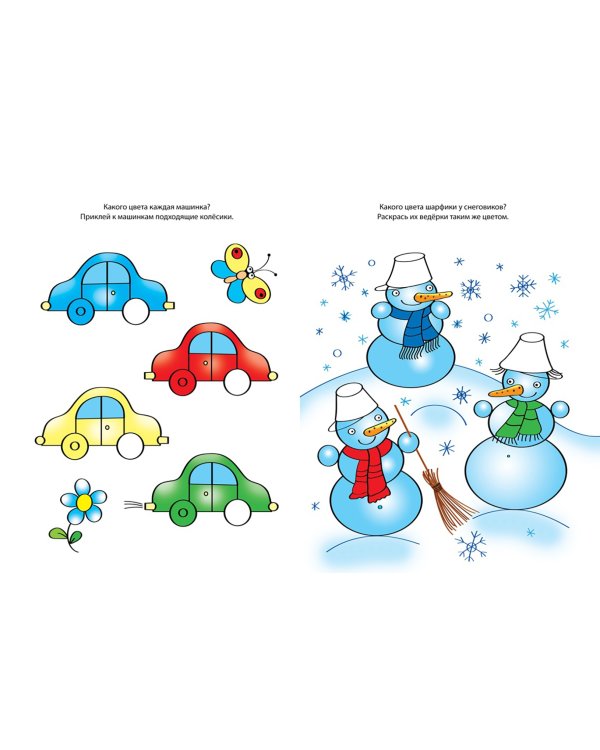 Цвета и формы. Для детей 2-3 лет