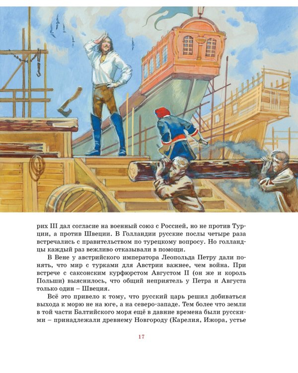 Великие флотоводцы