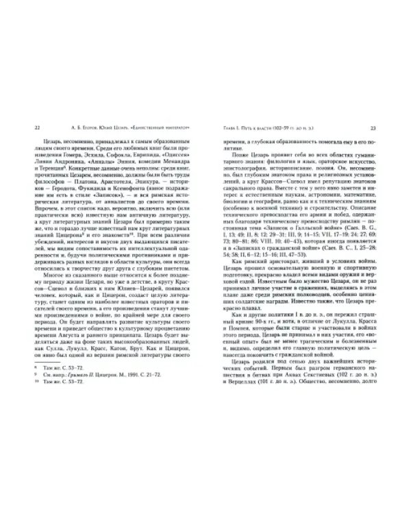 Юлий Цезарь. Единственный император