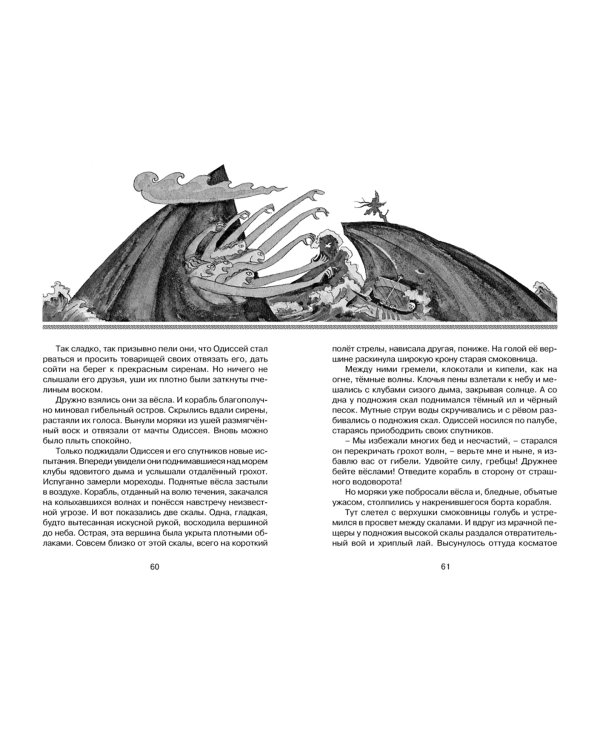 Дополнительное изображение книги «Одиссея»