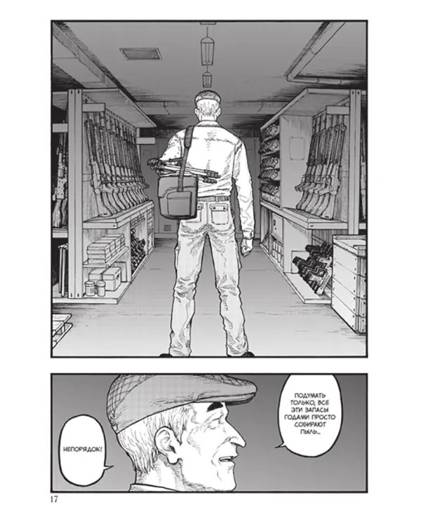Нелюдь. Том 12