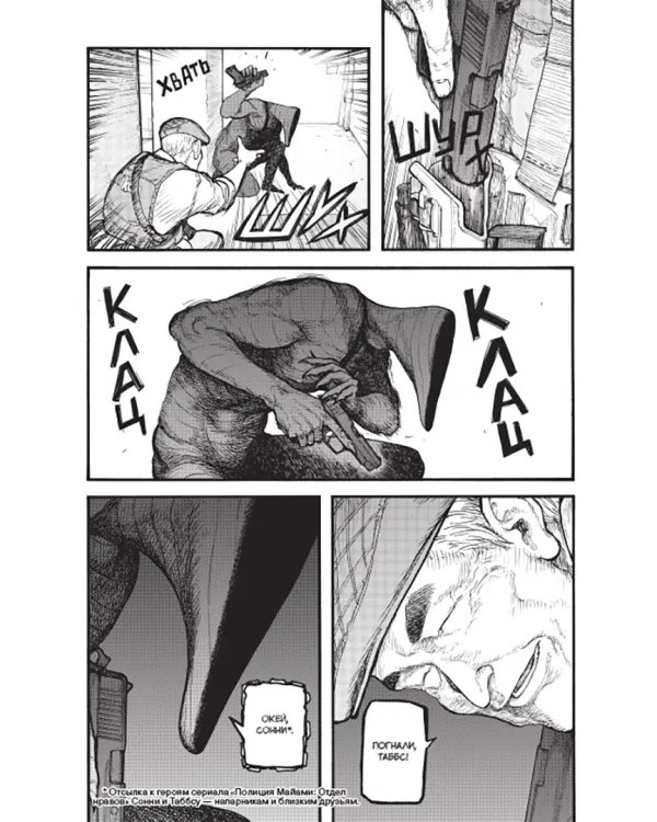 Нелюдь. Том 12