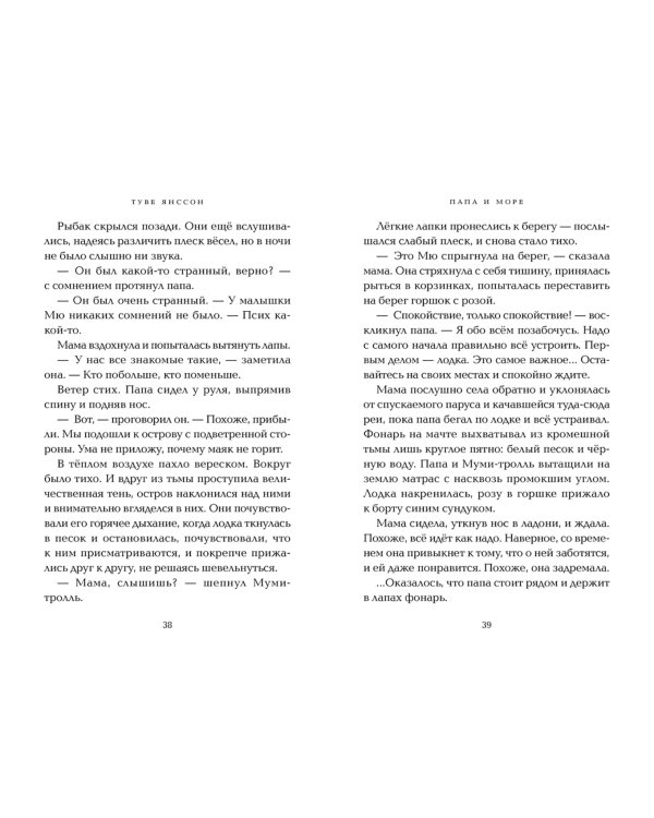 Папа и море