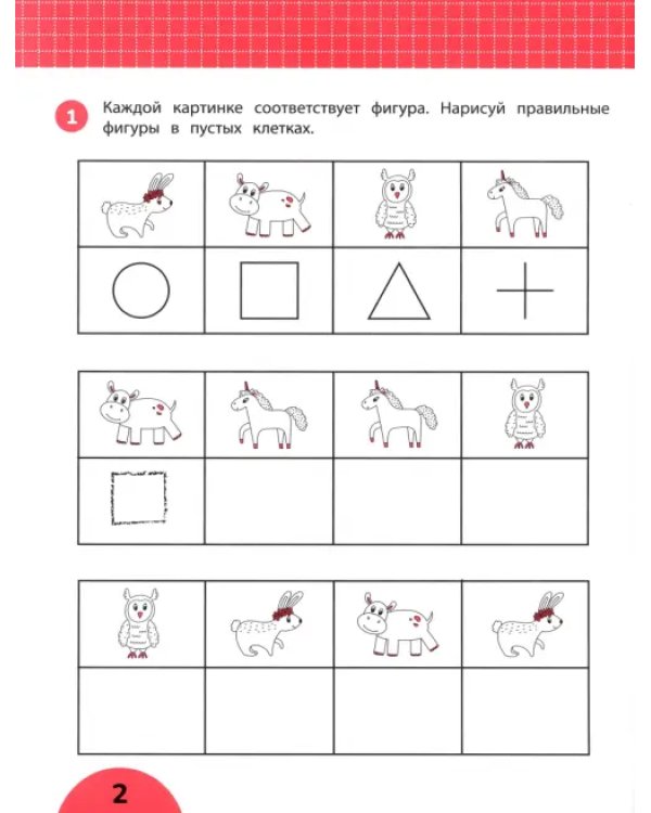 Развиваем внимание. Задания с визуальной инструкцией 5+