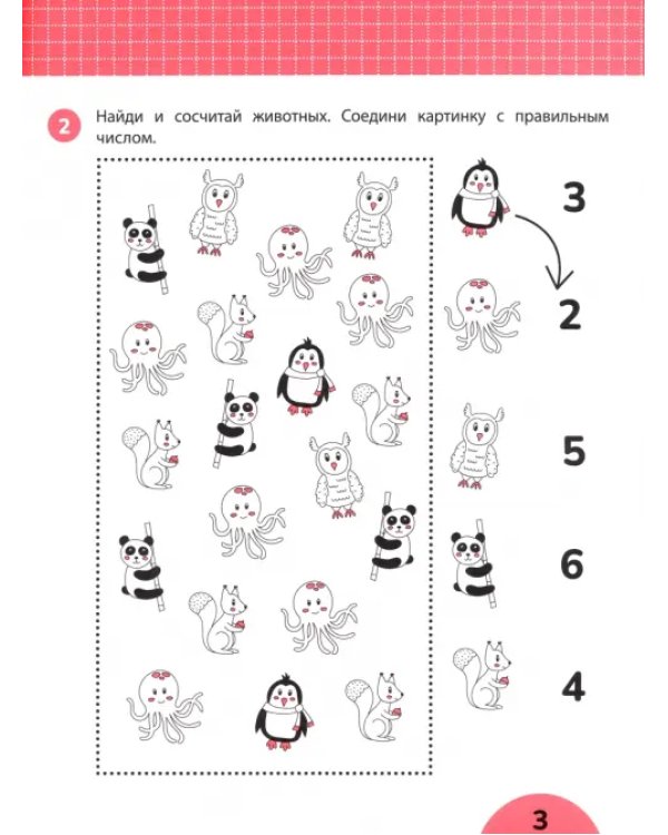 Развиваем внимание. Задания с визуальной инструкцией 5+