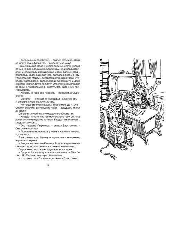 Электроник-мальчик из чемодана