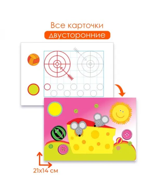 Многоразовые прописи. Цифры и фигуры