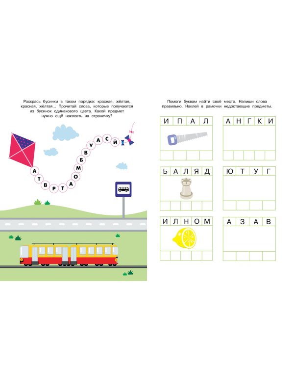 Учимся грамоте. 4-5 лет