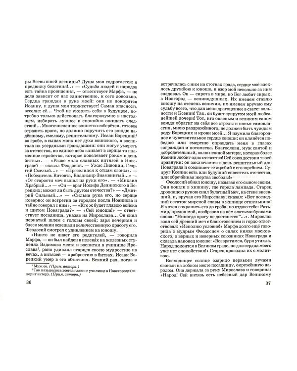 Бедная Лиза. Повести