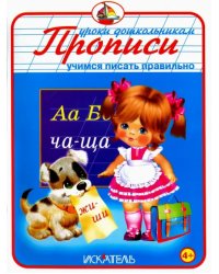 Учимся писать правильно