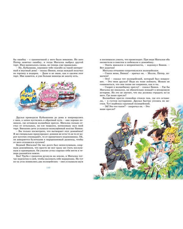 Проделки волшебного кресла