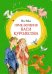 Приключения Васи Куролесова