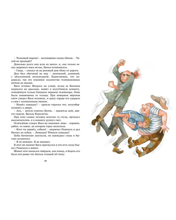 Приключения Васи Куролесова