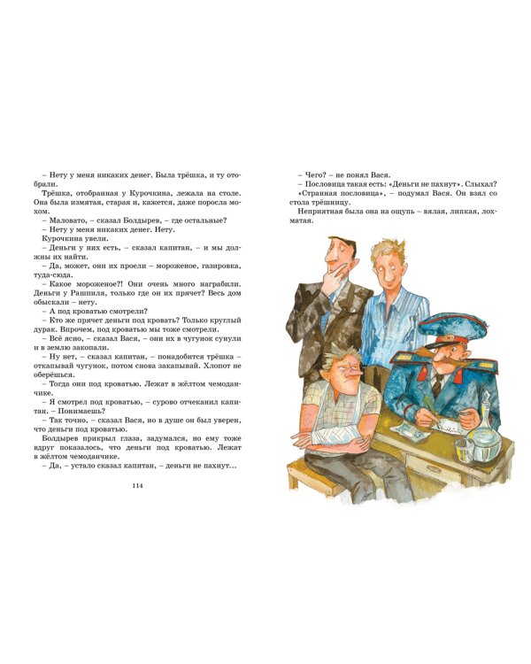 Приключения Васи Куролесова