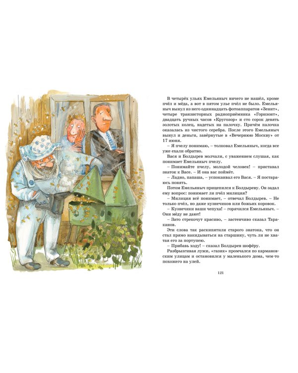 Приключения Васи Куролесова