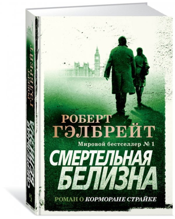Смертельная белизна
