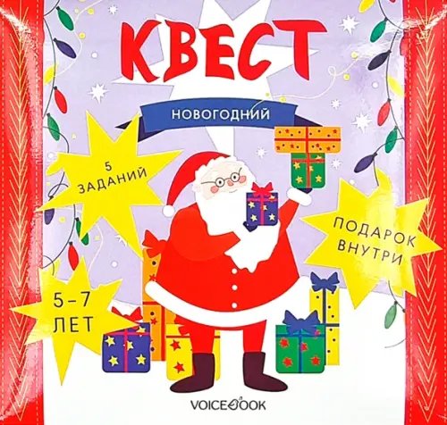 Новый год Квест Новогодний