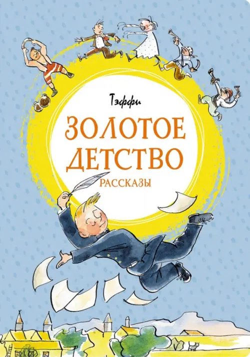 Золотое детство