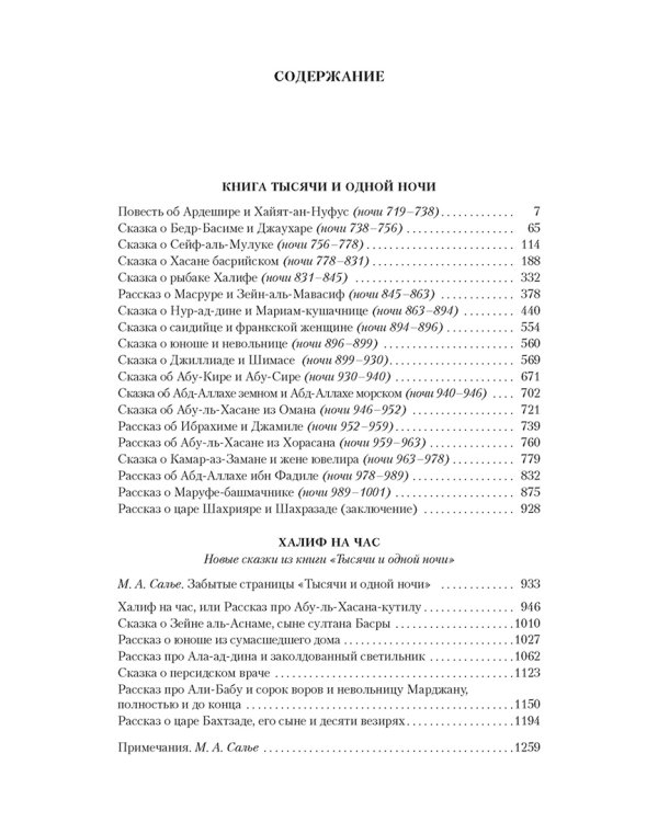 Дополнительное изображение книги «Тысяча и одна ночь.Кн.3.Ночи 719-1001 (иллюстр.Ушина Н.)»