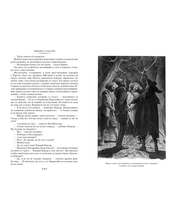 Черный Корсар. Романы