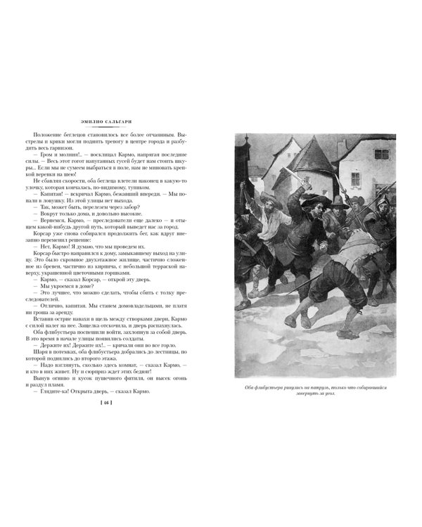 Черный Корсар. Романы