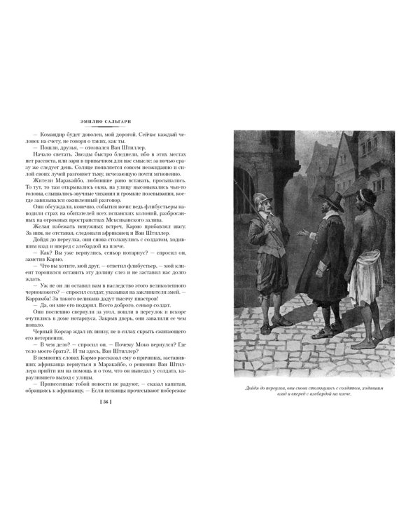 Черный Корсар. Романы