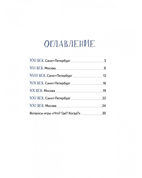 Аста-Ураган в двух столицах:путешествие во времени