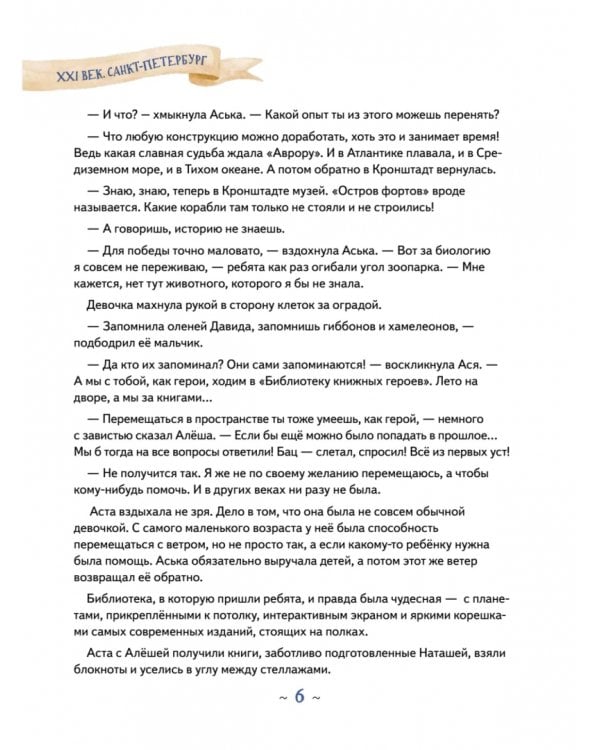 Аста-Ураган в двух столицах:путешествие во времени