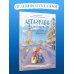 Аста-Ураган в двух столицах:путешествие во времени