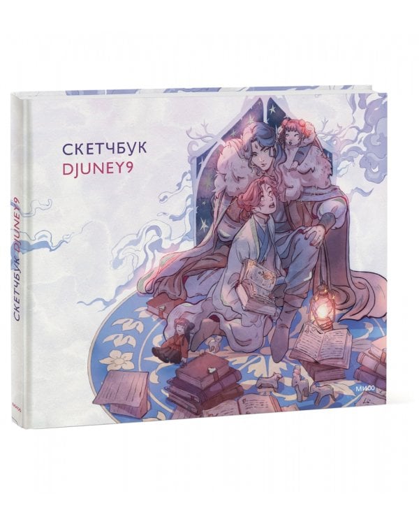 Cкетчбук Djuney9