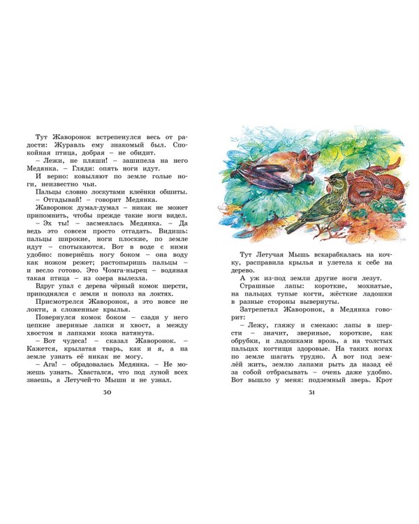 Где раки зимуют.Сказки и рассказы